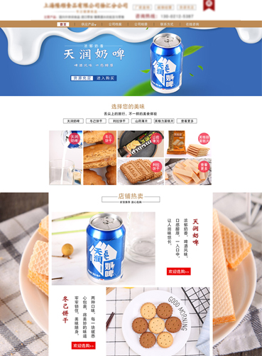 食品类诚信通店铺代运营案例