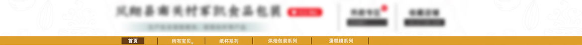 包装类诚信通店铺代运营案例