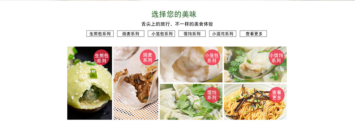 食品类诚信通店铺代运营案例